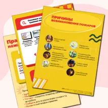 Пожарная безопасность. Оформление кабинета.