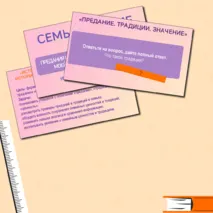 Семьеведение. «История семьи. Предания и традиции моей семьи». Урок №7.