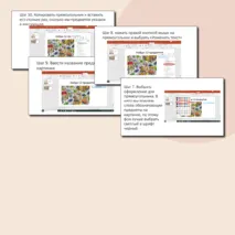 Методическая разработка по созданию интерактивной презентации