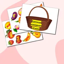 Дидактическая игра 