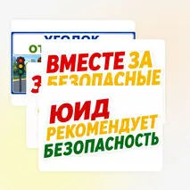 Оформление «Уголок отряда ЮИД»
