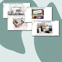 Презентация по труду 8 класс на тему «Современные компетенции, востребованные в сфере компьютерной графики и черчения, востребованные на рынке труда: рендер-артист (визуализатор), дизайнер и др.»