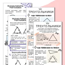 Закладки по геометрии 7 класс