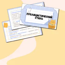 Презентация 