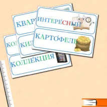 Словарные слова, 3 класс