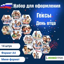 Набор для оформления 