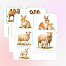 Лексическая тема «Домашние животные». Логопедическая игра «Мамы и детки»