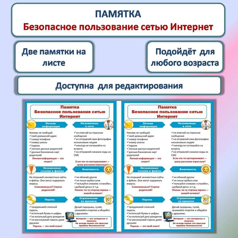 Памятка «Безопасность в сети Интернет»