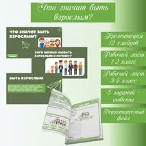 Что значит быть взрослым? Разговоры о важном 14.10. презентация + рабочие листы для 1-4 класса