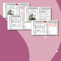 К. Ушинский «Четыре желания». Сочинение по картине. Интерактивный рабочий лист по литературному чтению для 4 класса.