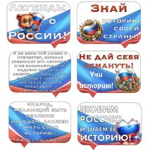 Речевые облачка «Легенды о России» Разговоры о Важном (7 октября)