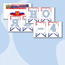 Оформление ко Дню Народного Единства (растяжка, гирлянда, флажки)