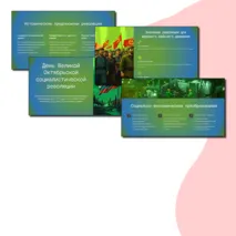 Презентация по теме 