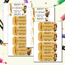 Билет в 1,2,3,4 класс