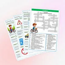 Комплект «Правила дорожного движения»