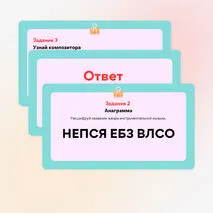 Викторина по музыке «Жанры инструментальной и вокальной музыки»
