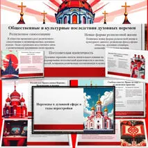 Презентация по истории на тему 