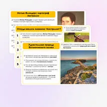 Презентация на тему: Географические открытия XVII–XIX вв. Поиски Южной Земли – открытие Австралии