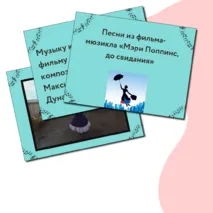 Презентация по музыке  «Композиторы – детям» для 4 класса
