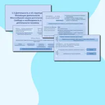 Презентация с теорией для подготовки к ОГЭ И ЕГЭ по теме «1.3 Деятельность»
