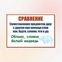 Средства художественной выразительности. Наглядный материал