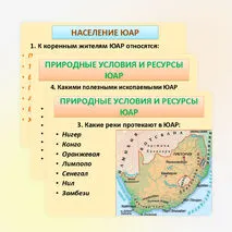 Презентация к уроку географии по теме 