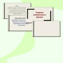 Презентация 