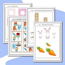 Рабочие листы для детей 2-3 года, 3-4 лет, 4-5 лет