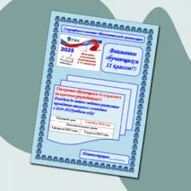 Плакат - объявление - шаблон «Итоговое сочинение (изложение) - 2024-2025 учебный год».