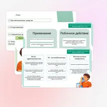 Презентация фармакология 