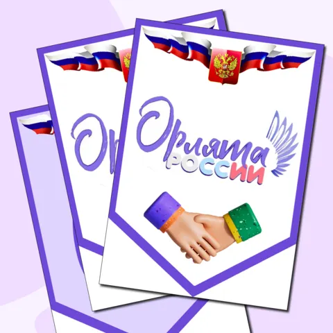 Гирлянда-растяжка/флажки для оформления стенда 