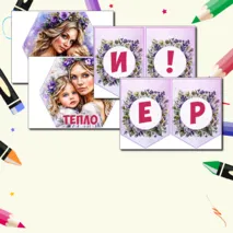 Оформление на 