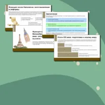 Презентация по истории на тему 