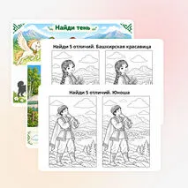 Сборник развивающих материалов «Башкортостан» , для дошкольного образования