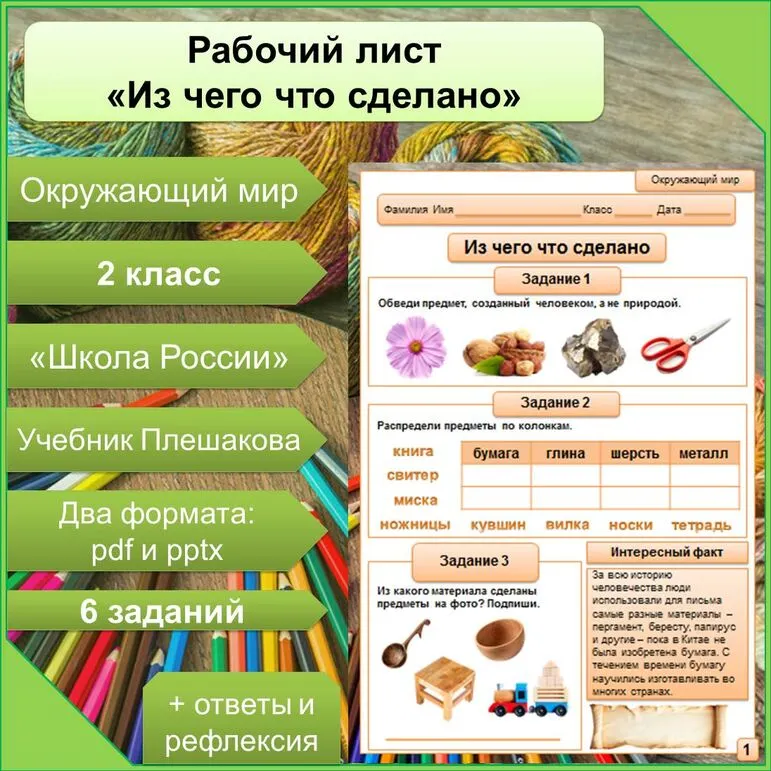 Рабочий лист по теме 