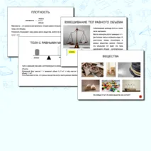 Презентация по физике 7 класса на тему 