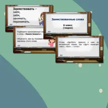 Презентация по теме 