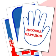 Оформление «4 ноября – День народного единства».