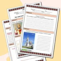 Рабочий лист по ОРКСЭ на тему: 