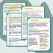 Конспект занятия по теме «Отклонения, дисперсия числовых данных и диаграмма рассеивания»