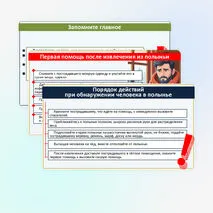 Презентация по ОБЗР по теме: «Безопасное поведение на водоёмах». 9 класс.
