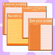 Шаблоны для классного уголка