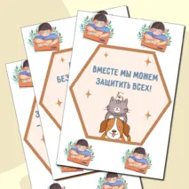 4 октября День защиты животных. Оформление «День защиты животных» (4 октября)