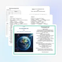 Тест по окружающему миру по теме «Земля - живая планета Солнечной системы»