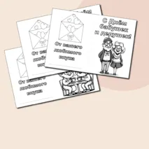 Открытки-раскраски С Днём бабушек и дедушек