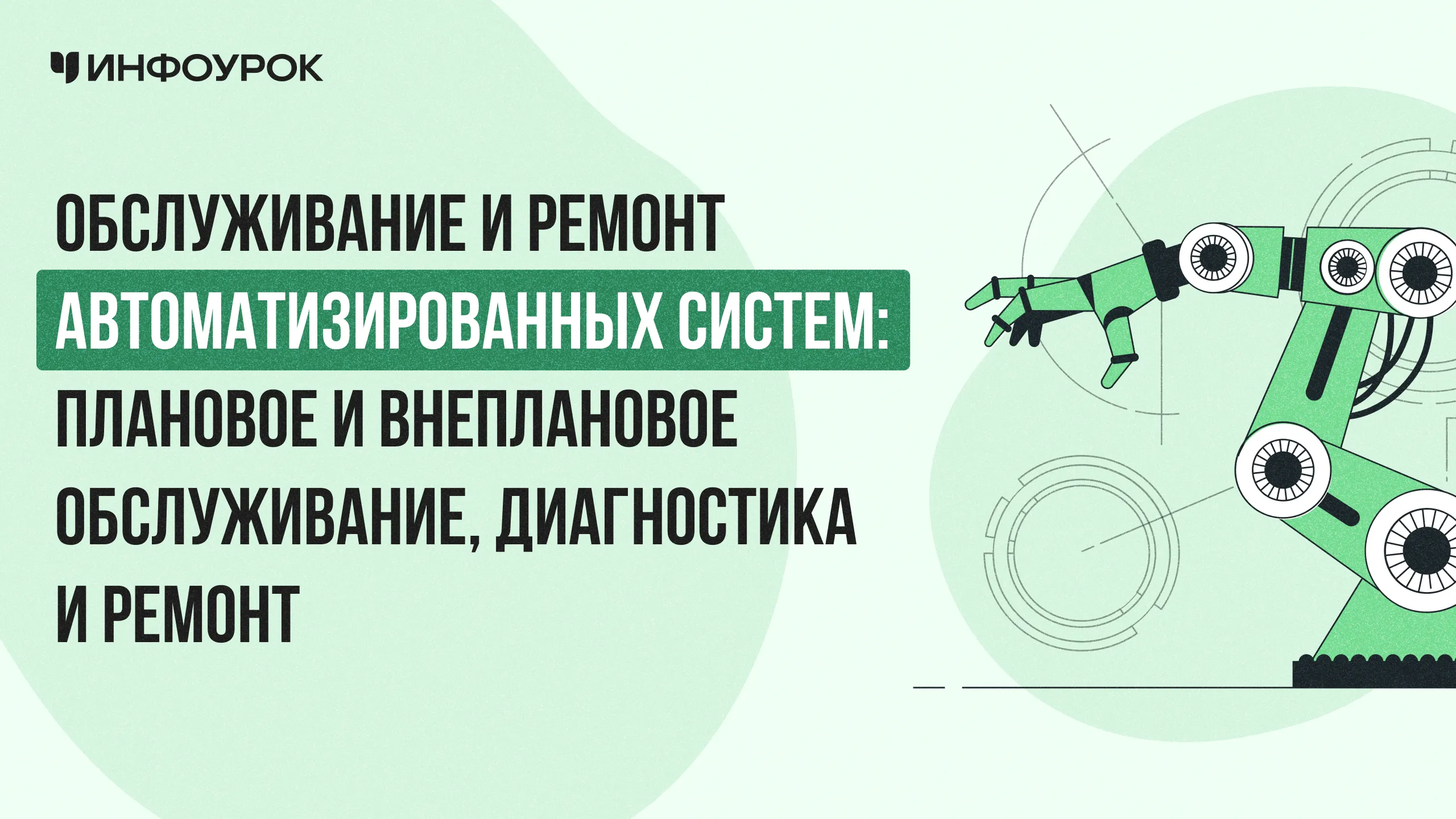 Обложка курса