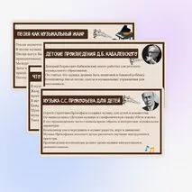 Презентация «Композиторы – детям» (Музыка)
