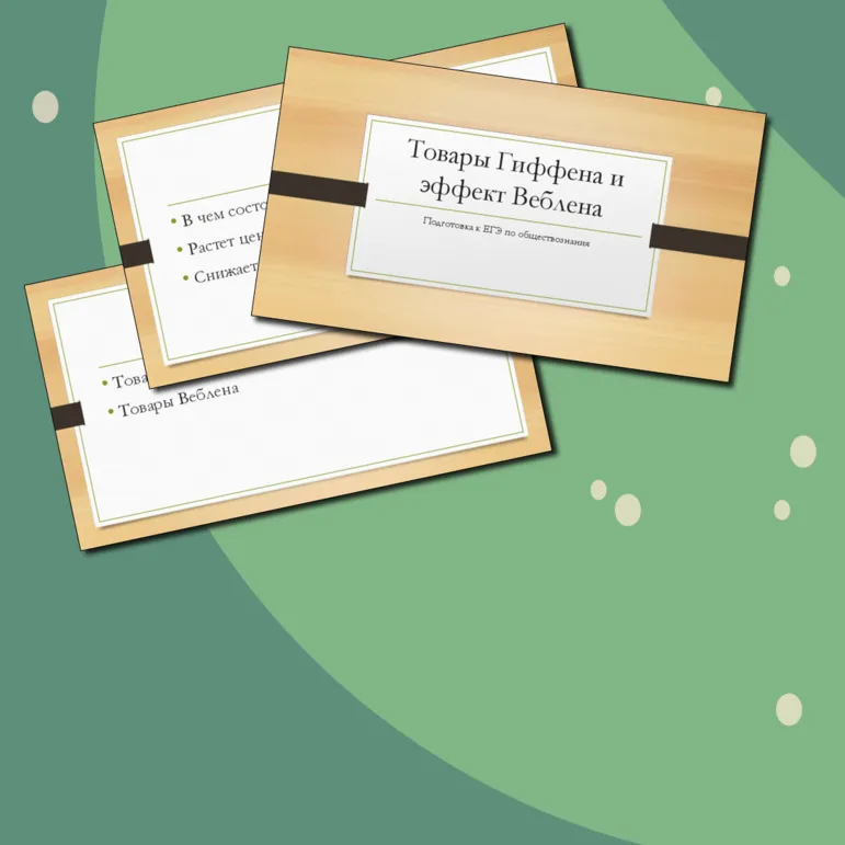 Презентация по обществознанию на тему 