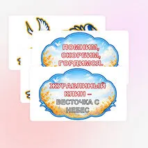 Оформление «День белых журавлей». 22 октября — «День белых журавлей».