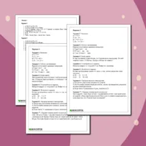 Проверочная работа по математике для 2 класса «Умножение и деление».